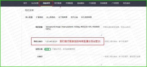 html在線電視直播網(wǎng)頁(yè)模板,蘋(píng)果cms網(wǎng)站添加tv電視直播教程