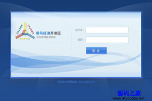 藍色企業cms網站后臺管理模板 演示圖