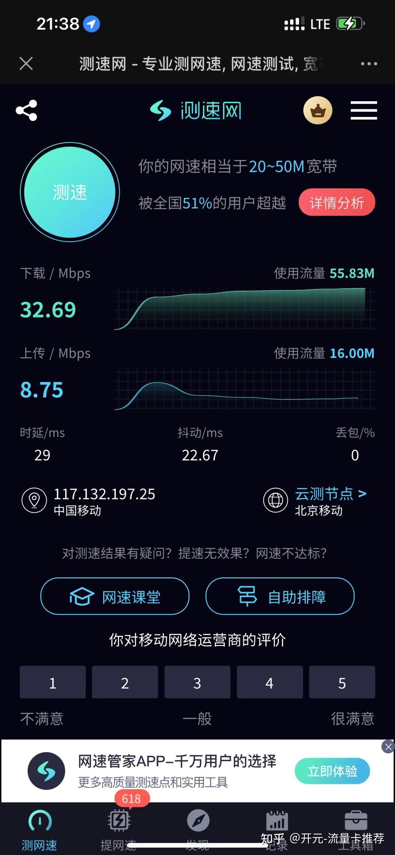 求好用的移動流量卡有沒有?