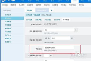 逐浪cms系統(tǒng)運費配置流程